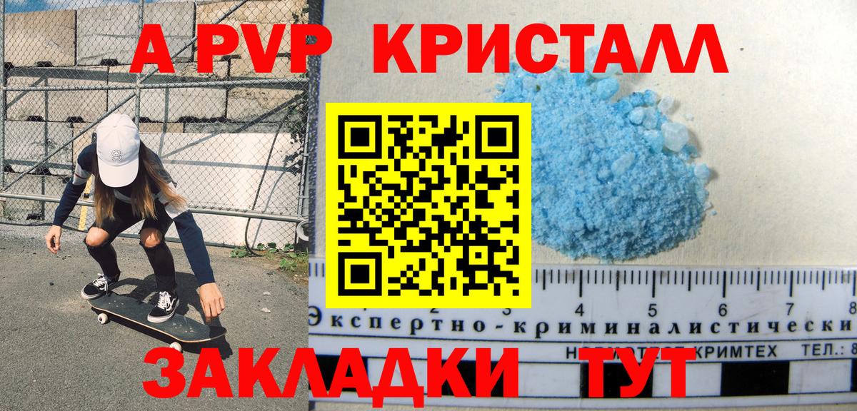 APVP Crystall Кудымкар