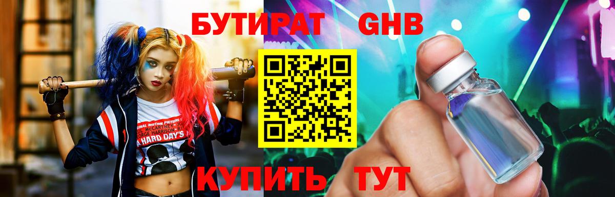 Бутират 1.4BDO  Вход с VPN  Кудымкар 