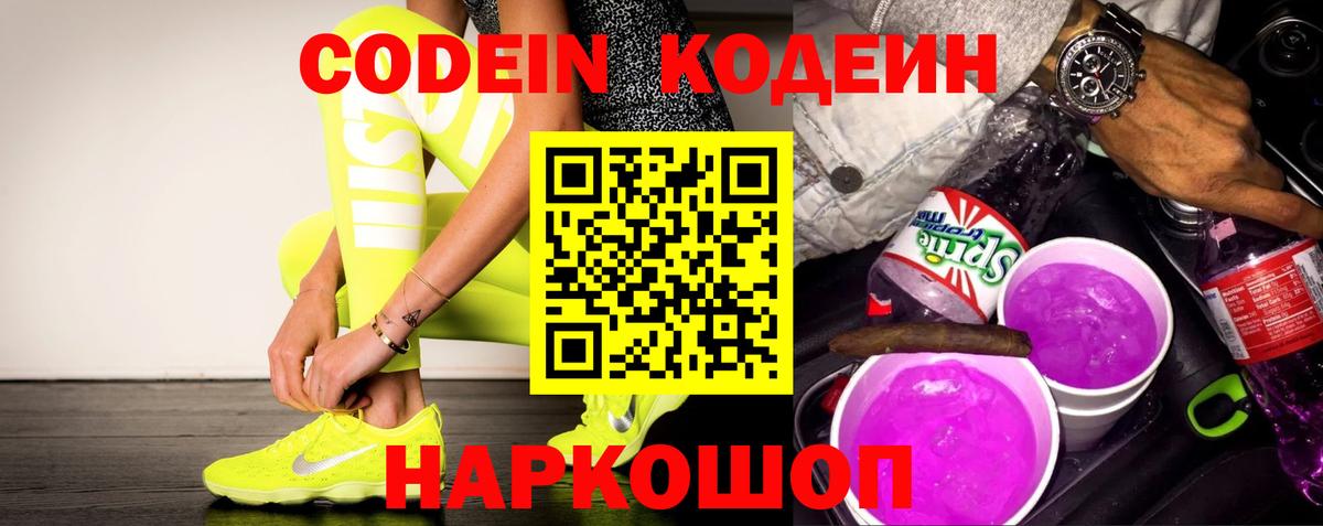 Кудымкар  Codein Purple Drank  Вход с VPN  Codein напиток Lean (лин) 