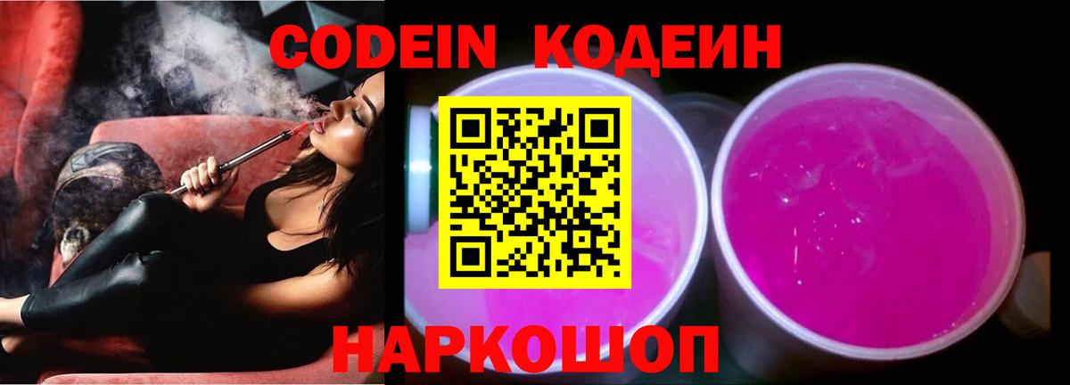 Кодеиновый сироп Lean напиток Lean (лин) Кудымкар